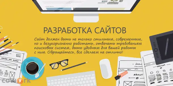 Создание и продвижение сайтов, фотография 1