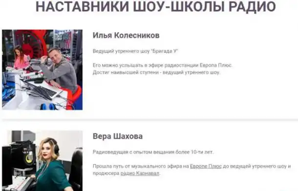 Открыт кастинг на радиоведущего, фотография 3