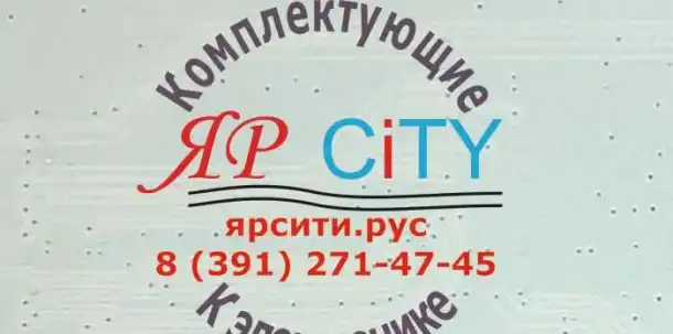 ЯР CiTY (ЯРСИТИ) Комплектующие к электронике, фотография 3