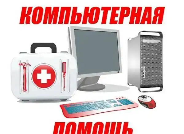 Ремонт/настройка ноутбуков, планшетов, смартфонов, компьютеров, фотография 1