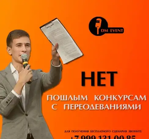 Ведущий, тамада. Проведение любых мероприятий, фотография 3