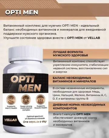 Витамины для мужчин от VELLAB, фотография 2