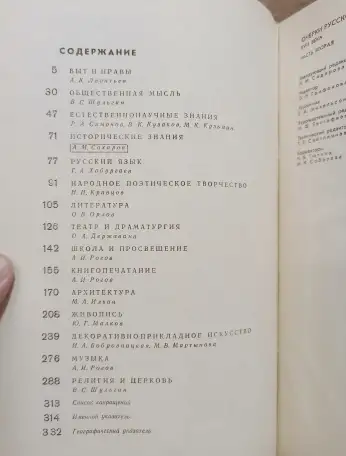 Очерки русской культуры 17 века, часть 2, 1979, фотография 7