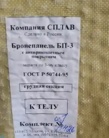 Бронежилет Сплав с БП 3 класс Черный плитник  БЖ Стальные бронепластины, фотография 4