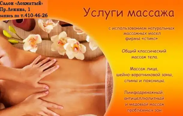 Массаж, фотография 1
