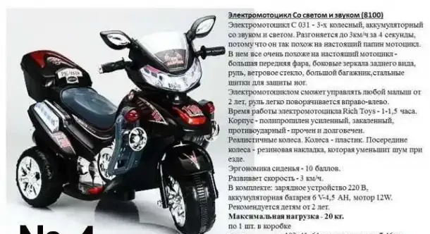 НОВЫЕ Квадроцикл и мотоцикл электронный детский, фотография 4