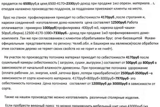 Продаётся действующий деревообрабатывающий комбинат 2 000,00 м2, фотография 3