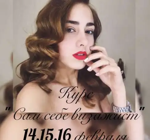 Курс 'Сам себе визажист' 14.15.16 февраля, фотография 1