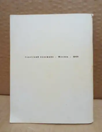 Сокровища алмазного фонда СССР. 1968, фотография 2