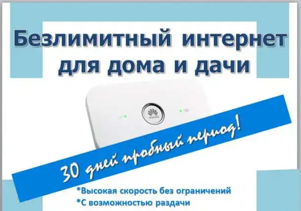 Подключение безлимитного интернета, фотография 1