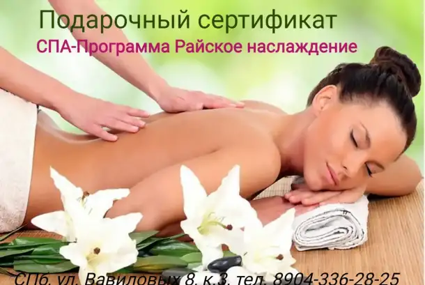 Массаж СПб, общий классический массаж, расслабляющий, СПА программы релаксации, фотография 13