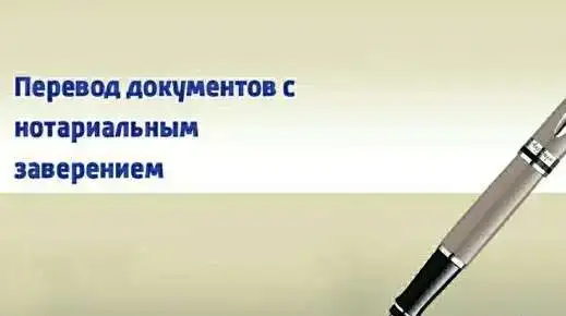 Перевод документов в Махачкале с заверением, фотография 8