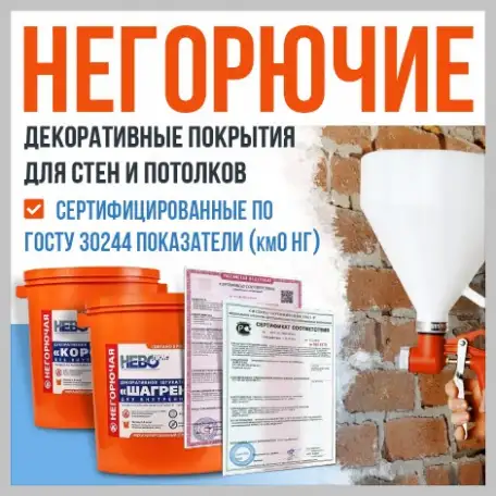 км0. Негорючие декоративные покрытия для стен и потолков, фотография 1
