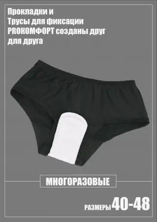Трусы для фиксации прокладок НАТЕЛО менструальные, фотография 3
