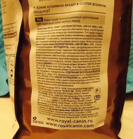 Royal Canin Gastrointestinal, фотография 4