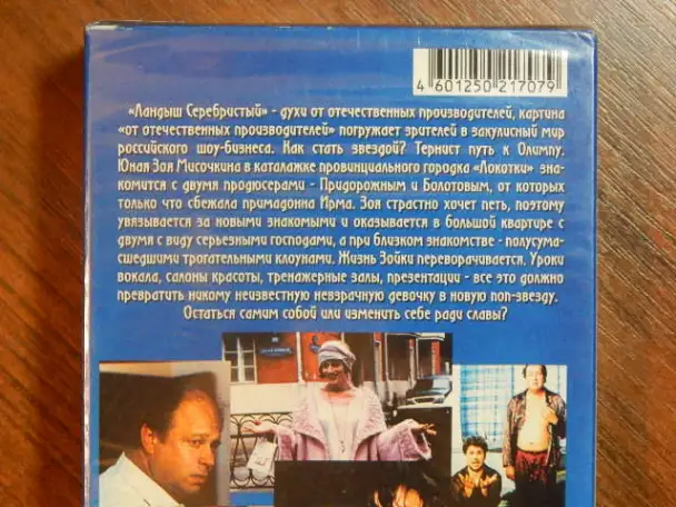Видеокассета с записью-Ландыш серебристый, фотография 3