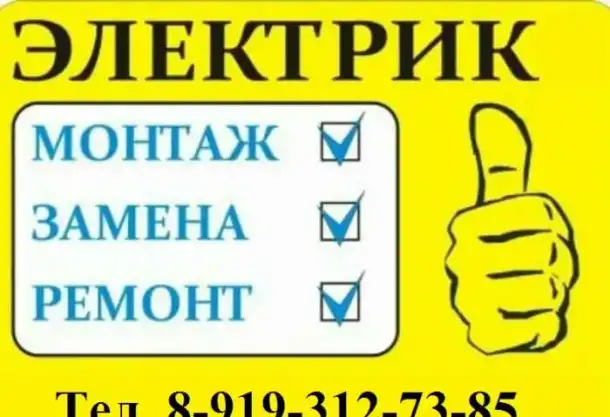Электрик, электромонтажные работы., фотография 1