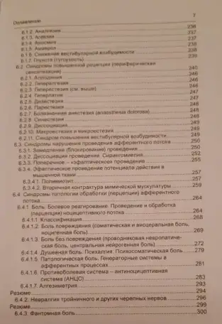 Сенсорная дезинтеграция в невропатологии. Г.А.Иваничев, фотография 8
