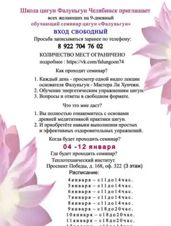 Приглашаем на девятидневный курс лекций. По цигун