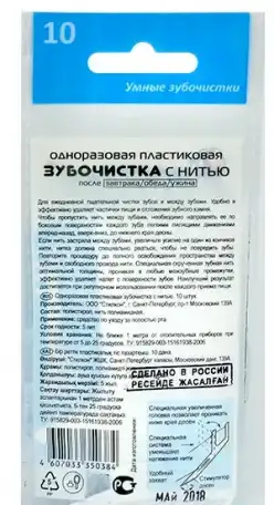 Зубная нить, зубочистка 