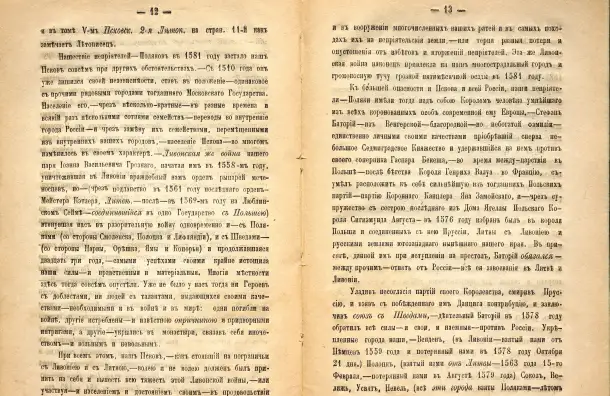 300-летний юбилей славной защиты Пскова во время осады его польским королем Стефаном Баторием в 1581 году. Псков, 1881 г, фотография 13