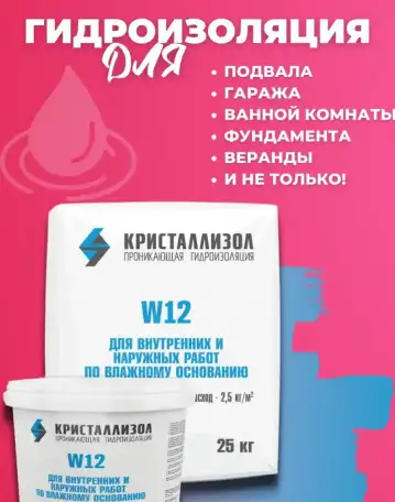 Проникающая гидроизоляция Кристаллизол W12, фотография 1