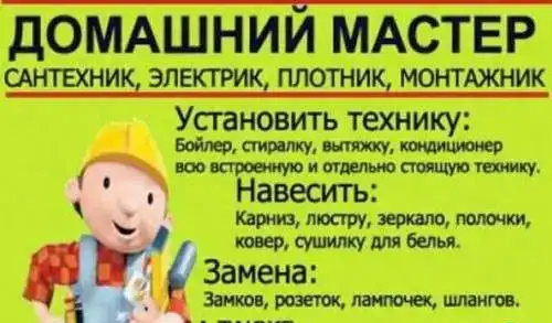 МАСТЕР на ДОМ, фотография 1