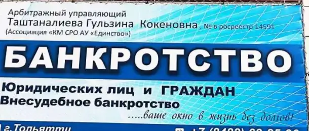 Банкротство физических и юридических лиц, фотография 1