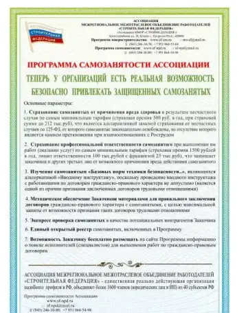 Программа Самозанятости, фотография 2