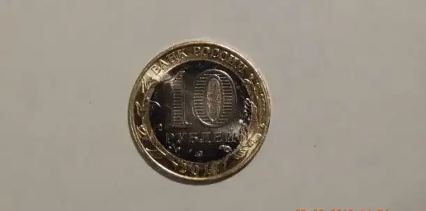 10 рублей биметалл ДГР-Олонец 2017 год, фотография 2