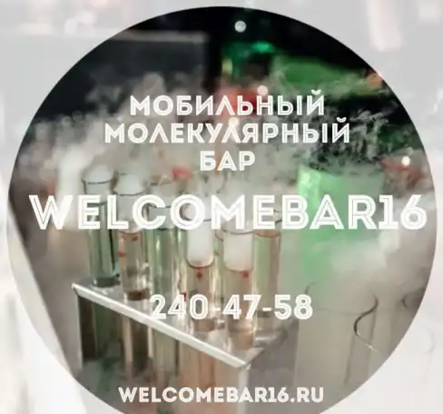Бармен шоу, Молекулярный бар Казань, фотография 1