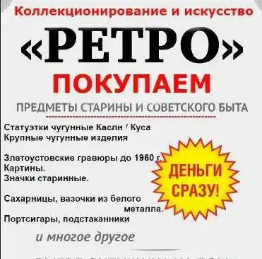 Куплю предметы старины (АНТИКВАРИАТ), фотография 1