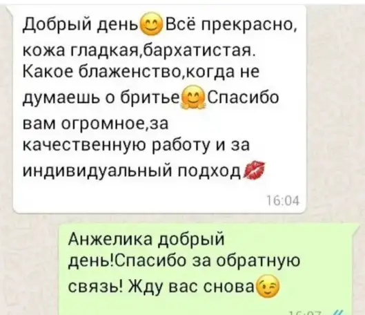 Шугаринг, фотография 3