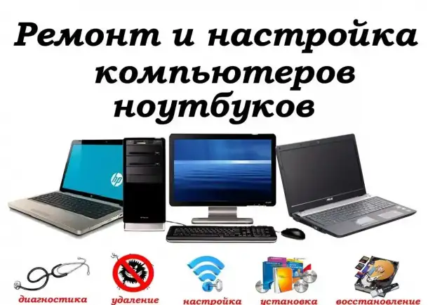 Ремонт компьютеров и ноутбуков в Митино, фотография 1