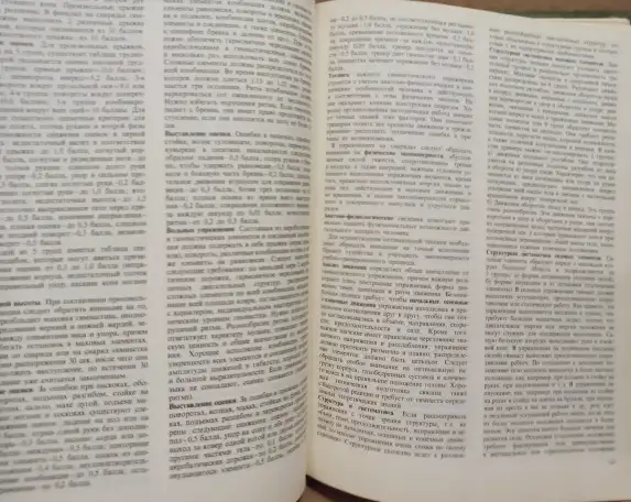Физкультура и спорт. Малая энциклопедия. 1982., фотография 4