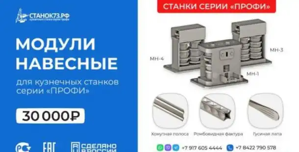 Оборудование художественной ковки от производителя, фотография 12