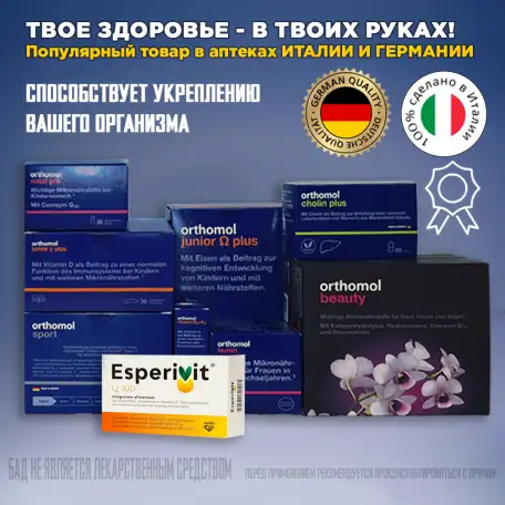 БАДы из Германии и Италии. Для детей, мужчин и женщин всех возрастов, фотография 1