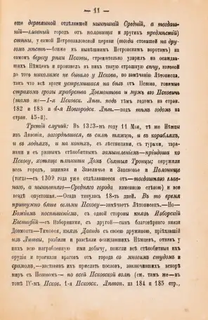 300-летний юбилей славной защиты Пскова во время осады его польским королем Стефаном Баторием в 1581 году. Псков, 1881 г, фотография 10