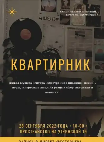 Квартирник с живой музыкой 28 сентября, фотография 1