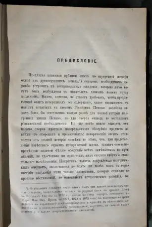 Никитский, А.И. Очерк внутренней истории Пскова. СПб.: Типография К. Замысловского, 1873 г., фотография 20