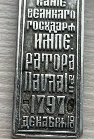 Старинный наградной наперсный крест с золотым накладным распятием. Мастер П.Г. Москва, конец XIX в., фотография 14