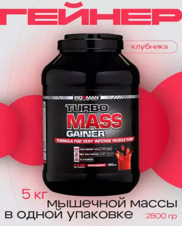 Гейнер протеин Ironman - Turbo Mass Gainer, фотография 3