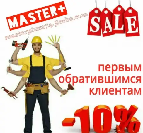 Мастер+, фотография 1