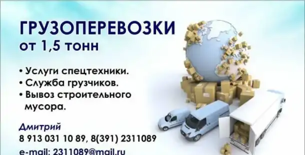 Услуги грузового транспорта от 1.5 тонн, фотография 1