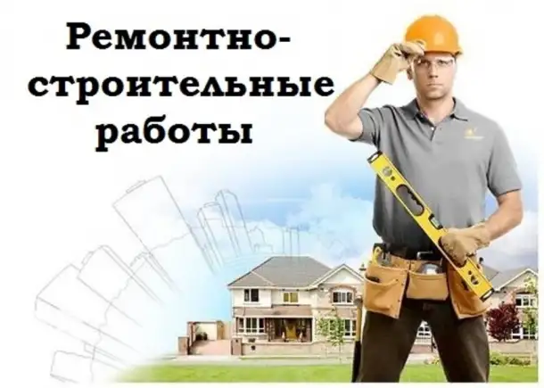 Все виды строительных работ звоните в любое время суток, фотография 1