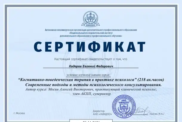 Практический психолог онлайн, фотография 15