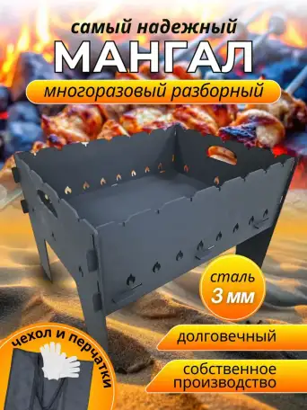 Мангал разборный, новый, фотография 1