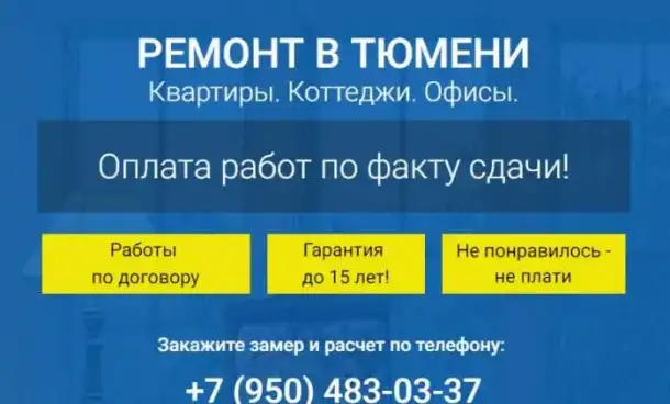 Отделка и ремонт помещений в Тюмени без предоплаты!, фотография 1