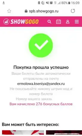 2 билета на Пиратскую станцию 7.03, фотография 3