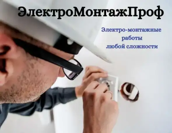 Электромонтаж, электрик, фотография 1